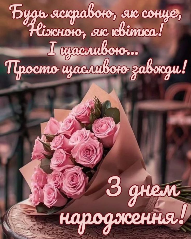 картинка 6 Привітання з Днем народження подрузі