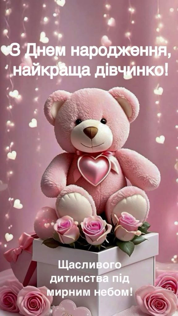 картинка 7 Привітання з днем народження внучці